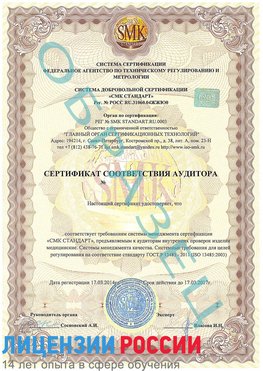 Образец сертификата соответствия аудитора Заринск Сертификат ISO 13485